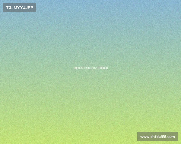 奥斯赛事2019足球—2020奥林匹克足球